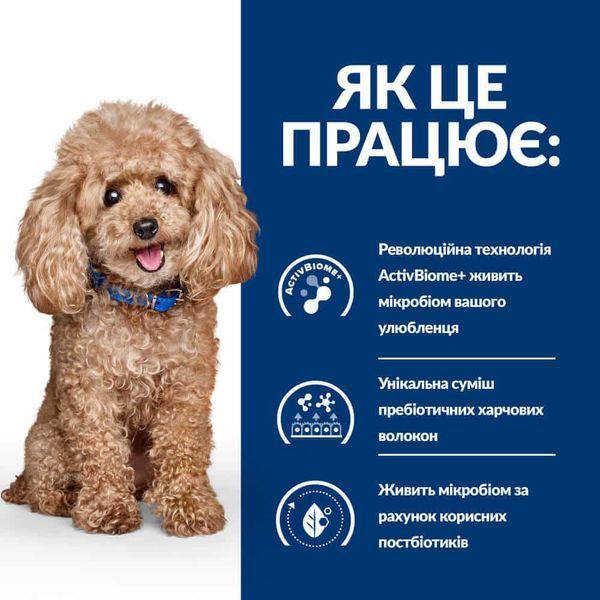 Сухий корм для собак малих порід Hill&rsquo;s PRESCRIPTION DIET Gastrointestinal Biome Mini при захворюваннях шлунково-кишкового тракту, з куркою, 1 кг 606424BAR фото