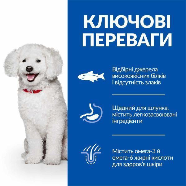 Сухий корм для дорослих собак малих і мініатюрних порід із чутливістю до певних компонентів їжі Hill&rsquo;s SCIENCE PLAN Adult Hypoallergenic SmallMini, беззерновий з лососем, 6кг 607841BAR фото